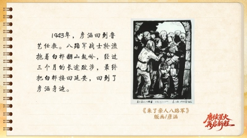 【信物见精神・有声手账】一块木刻版画背后的军民鱼水情