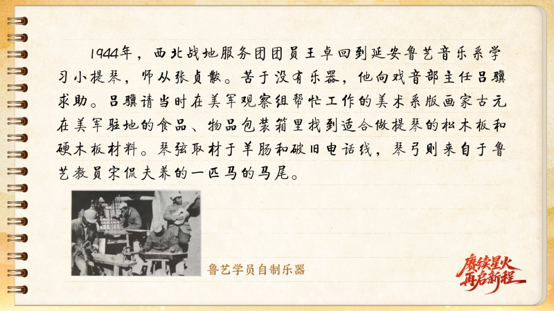 【信物见精神・有声手账】一把自制小提琴承载的延安记忆