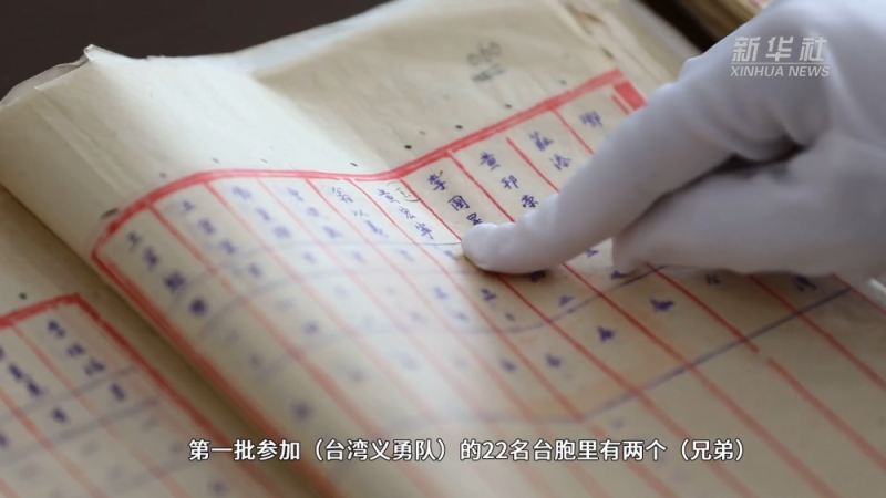 《台湾义勇队档案》里的家国情