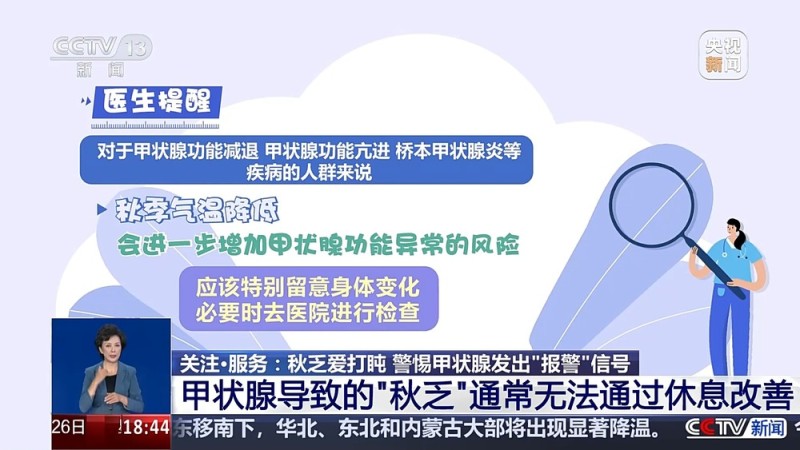 秋乏爱打盹 警惕甲状腺发出"报警"信号