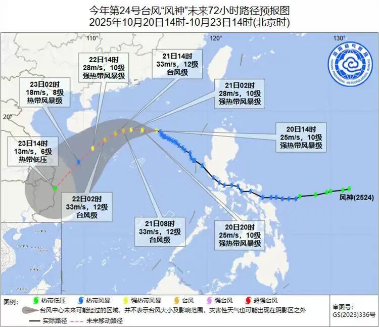 台风“风神”已加强为强热带风暴级