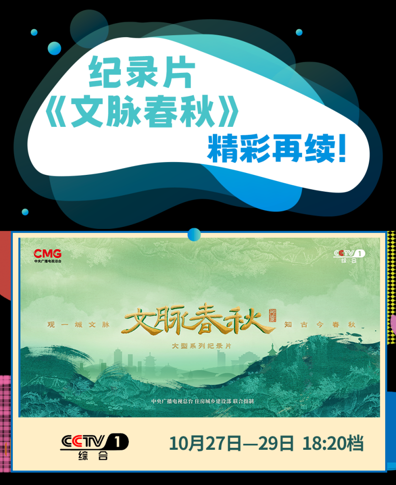 总台周看点丨登高，望远