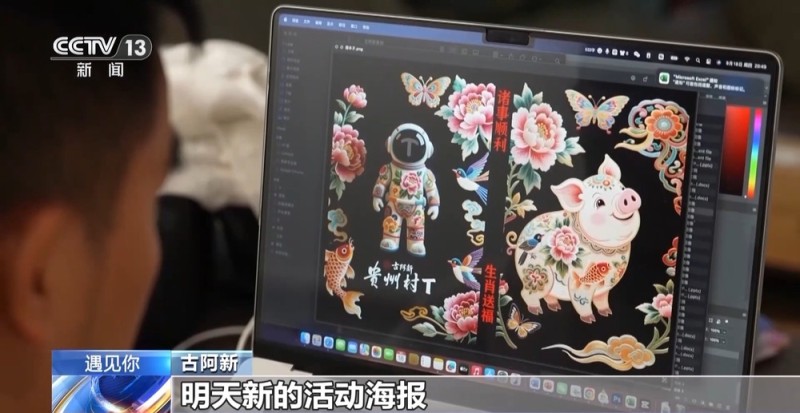 遇见你丨把时装周搬进村寨 他让“村T”走向世界