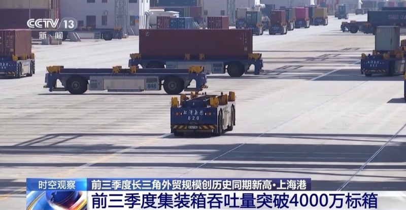 前三季度“长三角”外贸总额何以创新高？