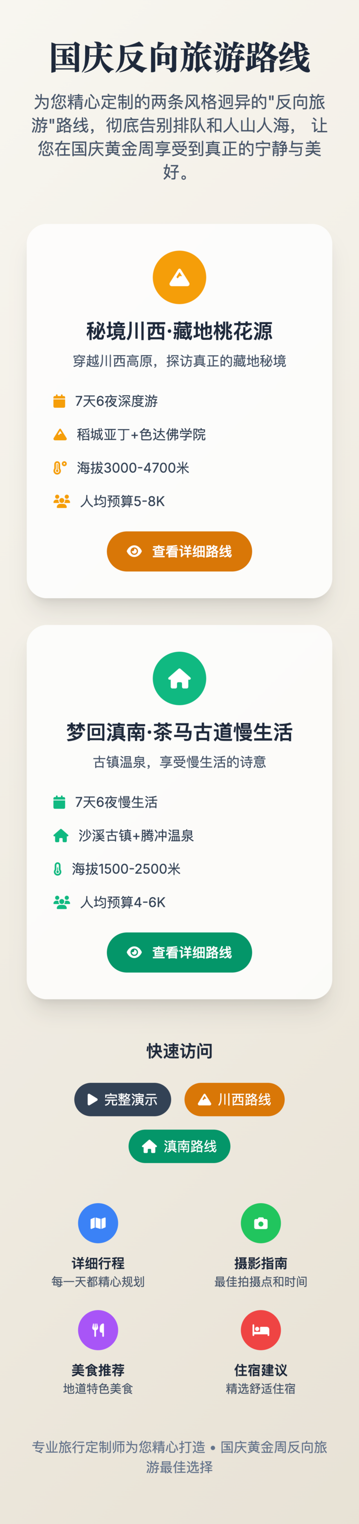 如何让 Kimi 的新 Agent 给我做国庆攻略，跟着 AI 旅游会踩雷吗？