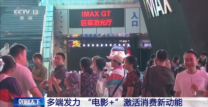 “电影+”业态不断创新 一张电影票撬动消费大市场
