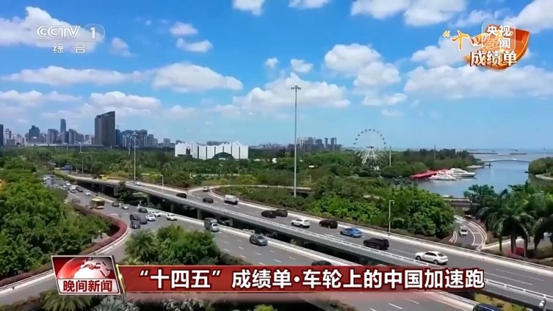 “十四五”成绩单丨下线一辆定制化车仅需53秒 车轮上的中国正加速跑