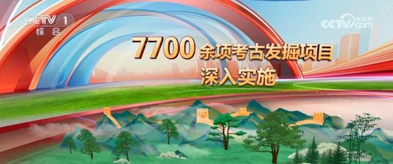 文化勃兴・文化遗产保护浓墨重彩 文化家底前所未有清晰 | 奋进“十四五”