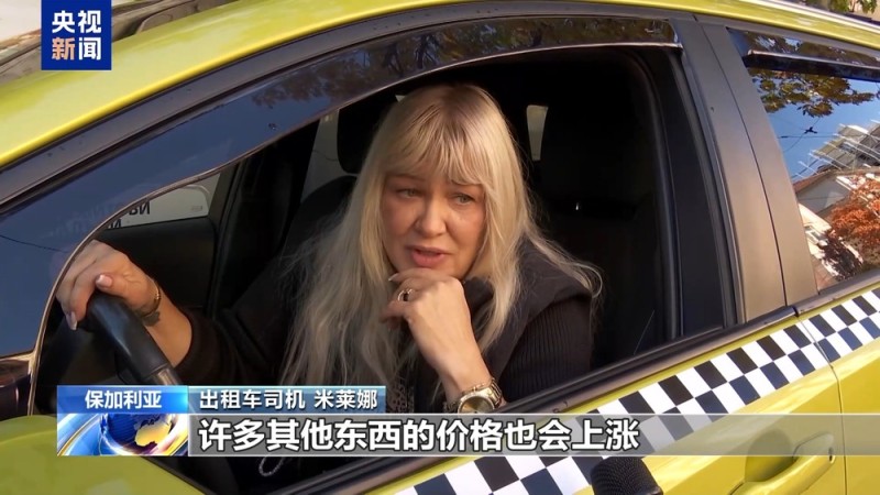 视频丨美制裁俄石油公司引发保加利亚各界担忧