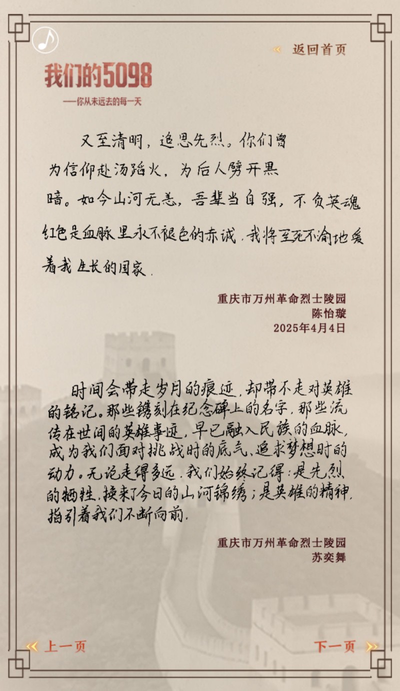 我们的5098――致敬英雄之城重庆