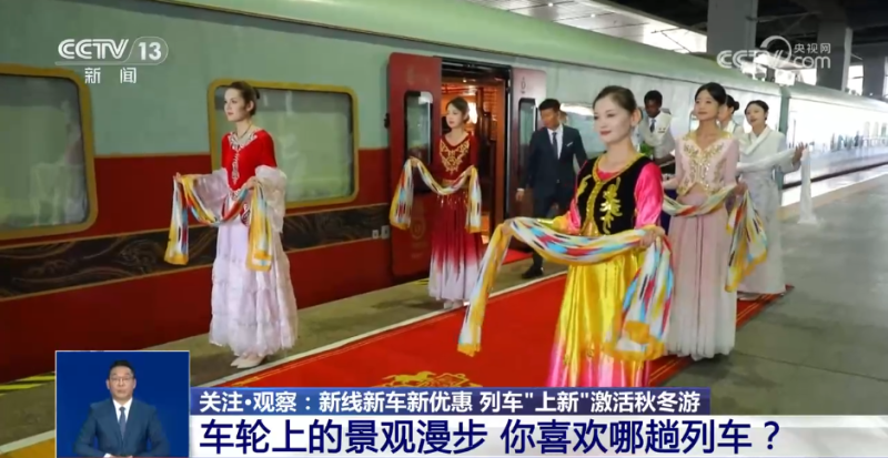 新线、新车、新优惠 这份旅游列车打卡攻略请收好!