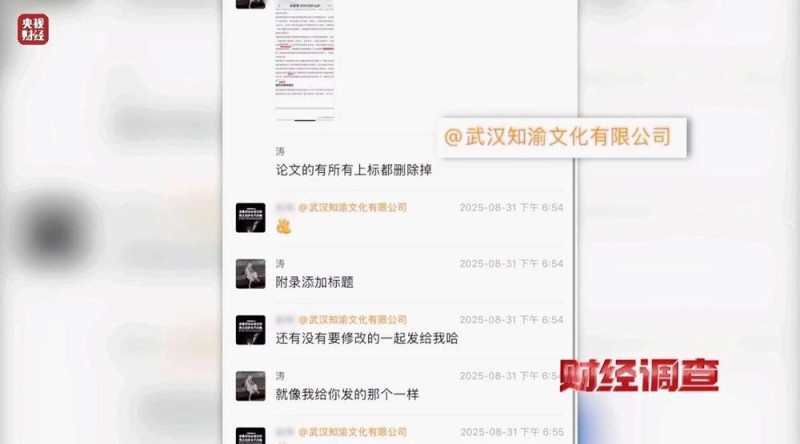 财经调查丨网络“暗语”接单 批量造假！曝光论文“黑工厂”