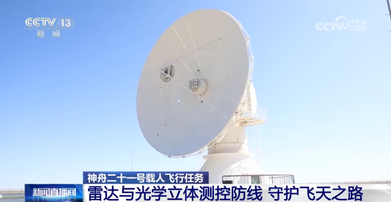 发射倒计时!多系统守护神舟二十一号出征