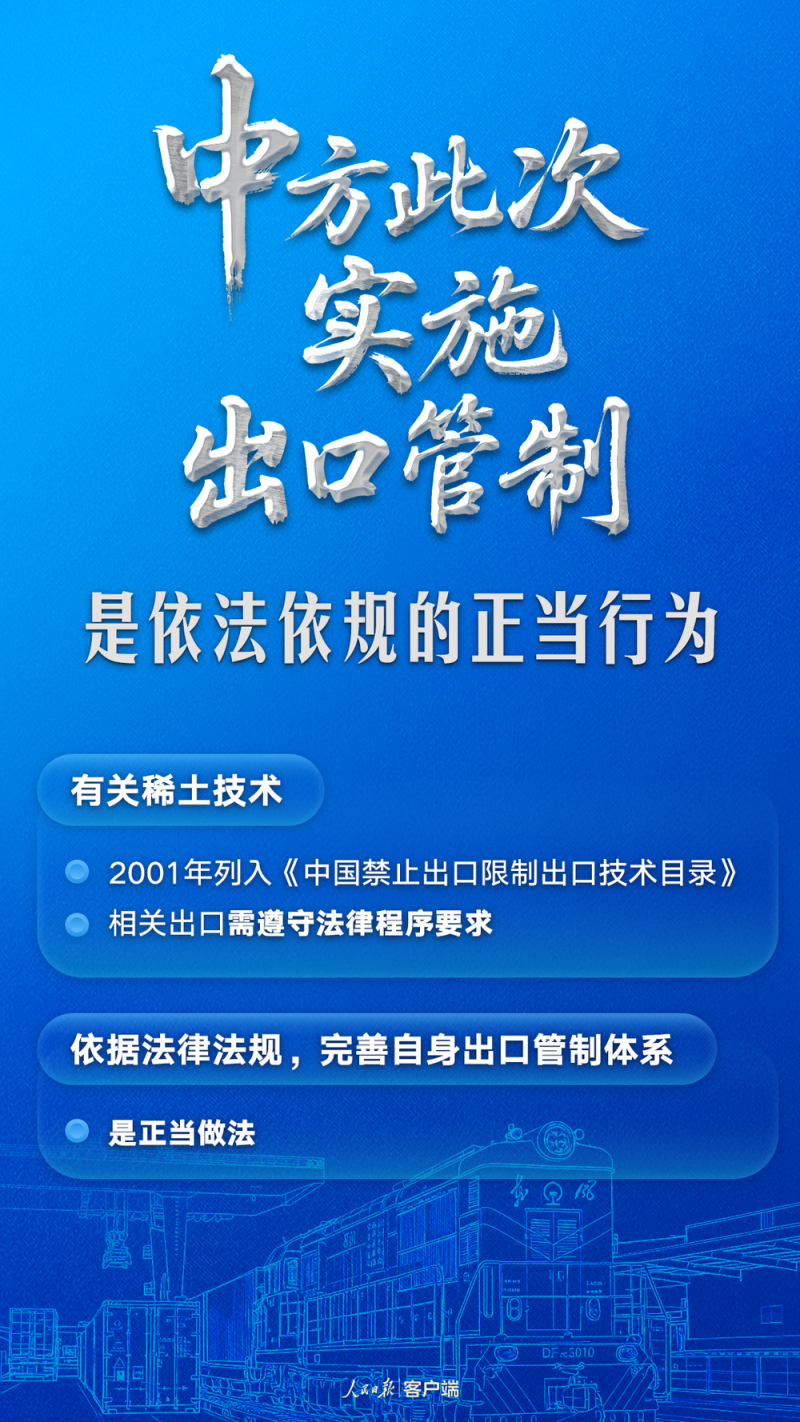 中国对稀土等相关物项实施出口管制，这7个事实必须厘清