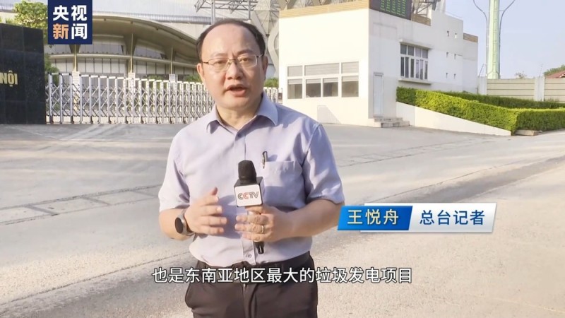 亚太同行・中国担当丨垃圾发电 阳光造能 中国“绿色动力”注入亚太