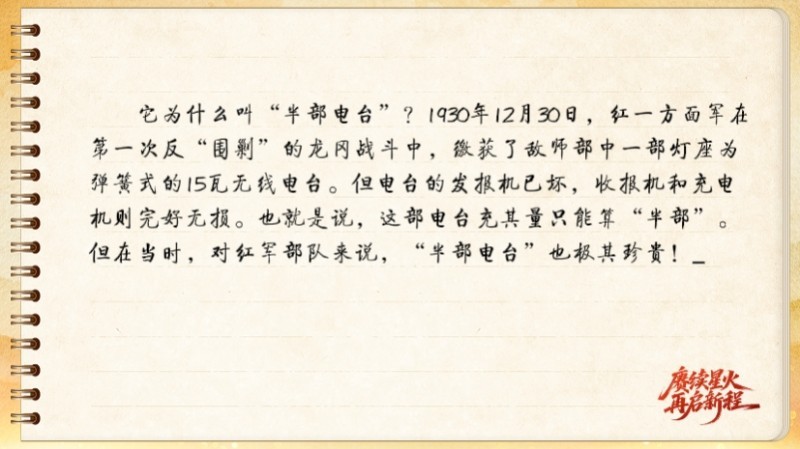 【信物见精神・有声手账】“半部电台”,屡建奇功 【信物见精神・有声手账】“半部电台”,屡建奇功