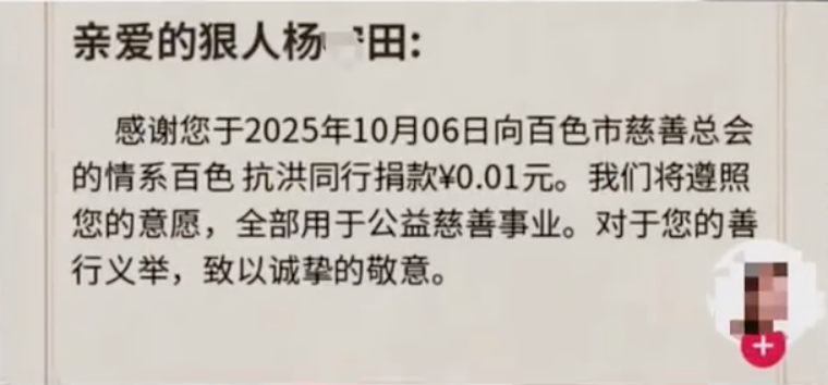 “23万粉丝博主为百色洪灾捐1分钱”惹争议！本人回应