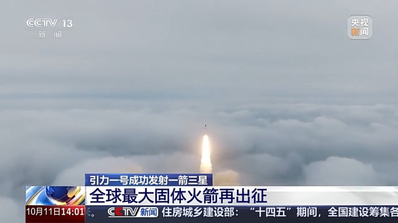 全球最大固体火箭再出征！这次发射都有哪些特点