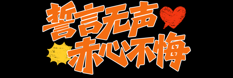 总台周末看点丨点开！元气满满