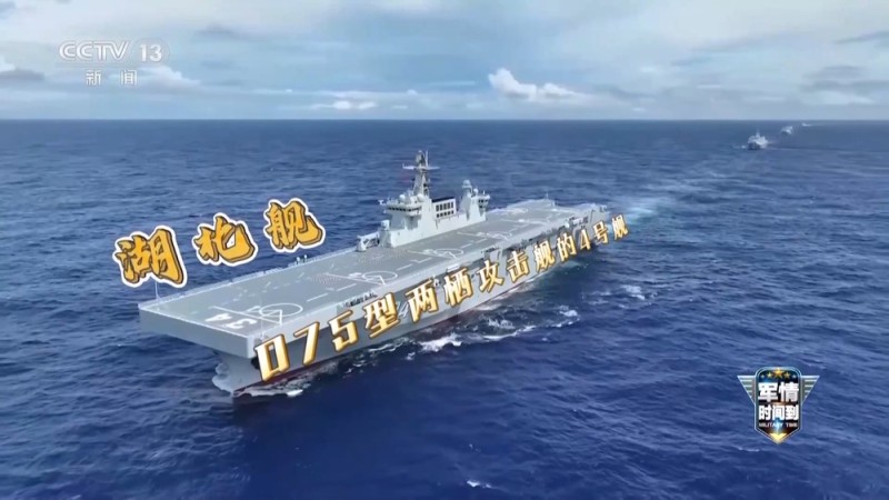 军情时间到丨从电磁弹射到无人直升机反潜 中国海军战力再升级