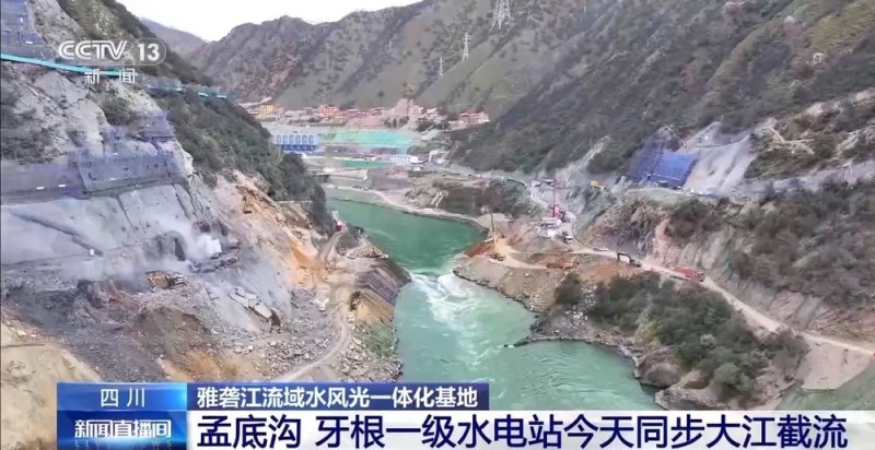 视频丨雅砻江流域两大水电站今天同步大江截流