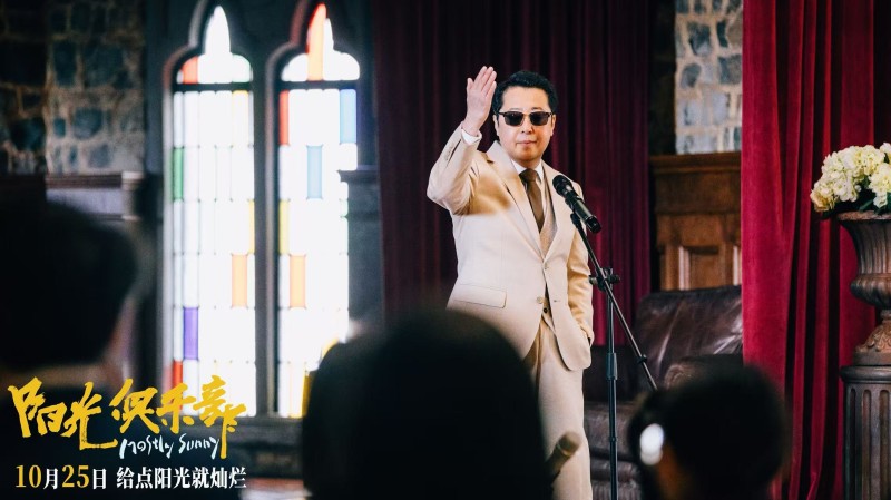 《阳光俱乐部》定档1025！黄晓明贾樟柯携手演绎另类人生成功学！