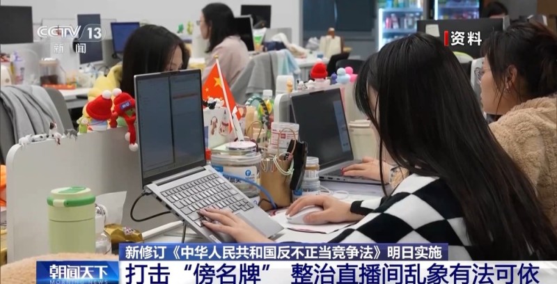 剑指“刷单好评”“低价陷阱” 新版反不正当竞争法明日实施