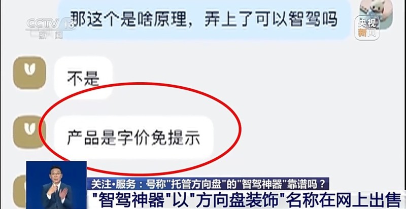 号称“托管方向盘”的“智驾神器”靠谱吗？