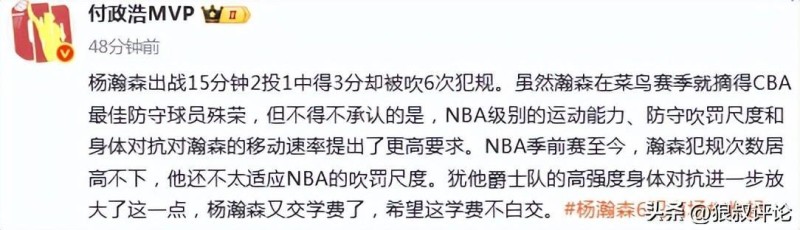 杨瀚森3分6犯泪洒现场引热议！前山东外援安慰 选秀前力推开拓者