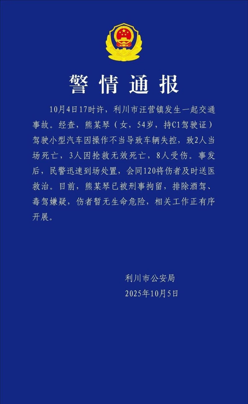 湖北利川发生交通事故致5死8伤  警方通报