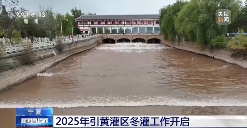 宁夏2025年引黄灌区冬灌工作开启