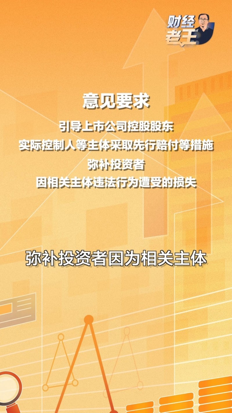 财经老王丨股民注意!投资者保护出硬招