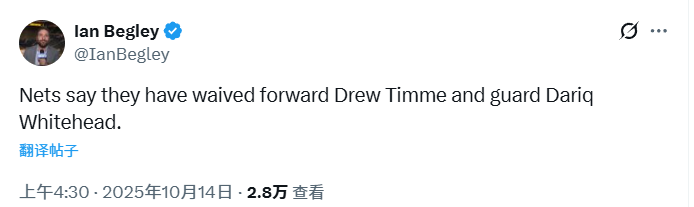 篮网官宣连裁两人！怀特黑德和蒂米离队 一人或成曾凡博竞争对手