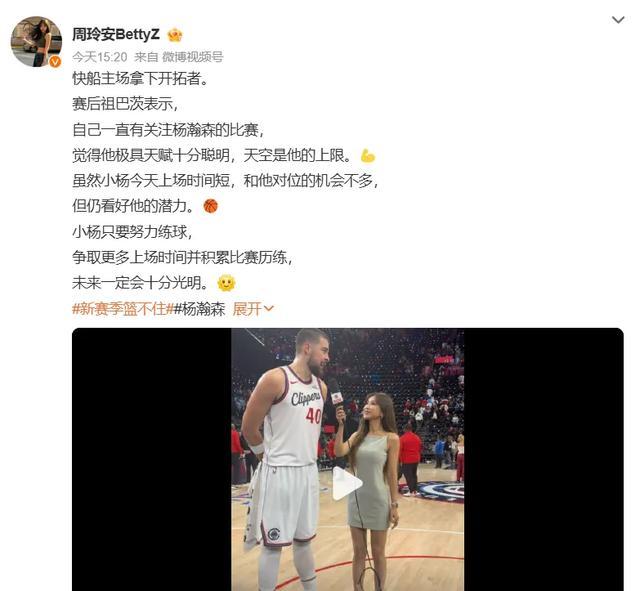 21+8!打穿开拓者内线!快船核心点评杨瀚森