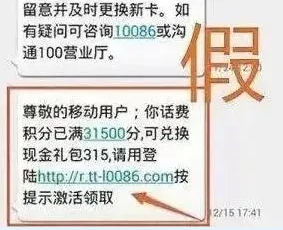 双十一临近积分清零兑礼?“10086”和“l0086”分不清?这些骗术要警惕