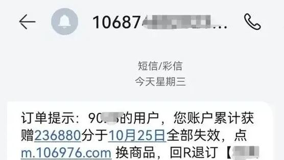 双十一临近积分清零兑礼?“10086”和“l0086”分不清?这些骗术要警惕