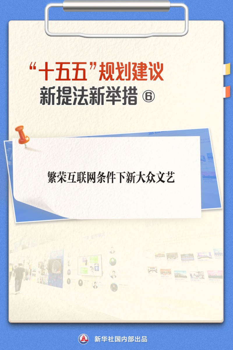 “十五五”规划建议 关注这些新提法新举措