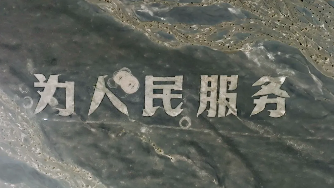 为修复这几个大字，他动用了一颗在轨卫星……