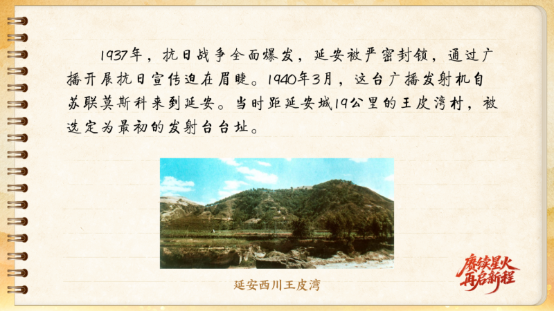 【信物见精神・有声手账】呼号XNCR,红色电波由它最早发出