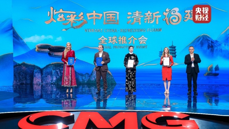 “炫彩中国・清新福建”全球推介会在京举行