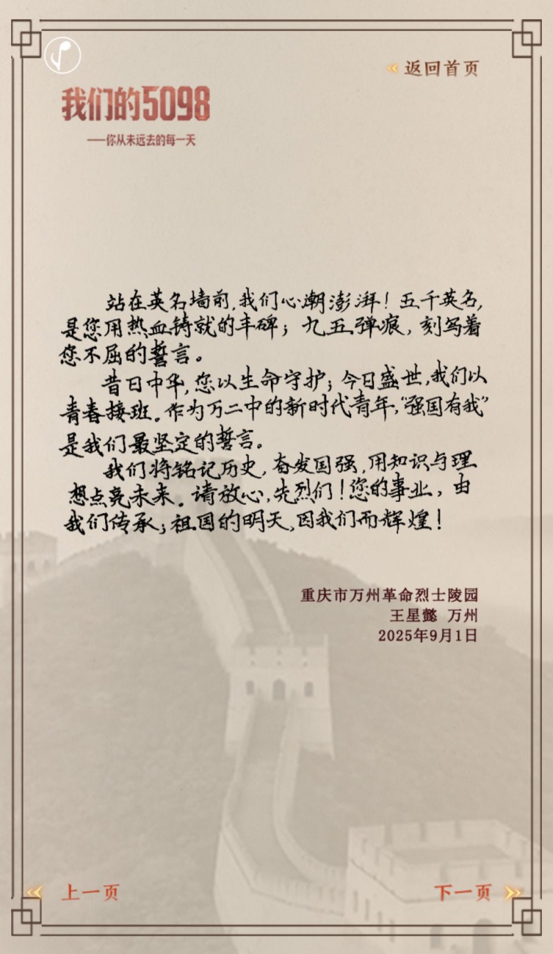 我们的5098――致敬英雄之城重庆