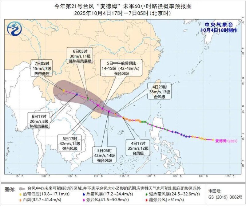 台风“麦德姆”明日登陆华南沿海 北方将迎“换季式”降温
