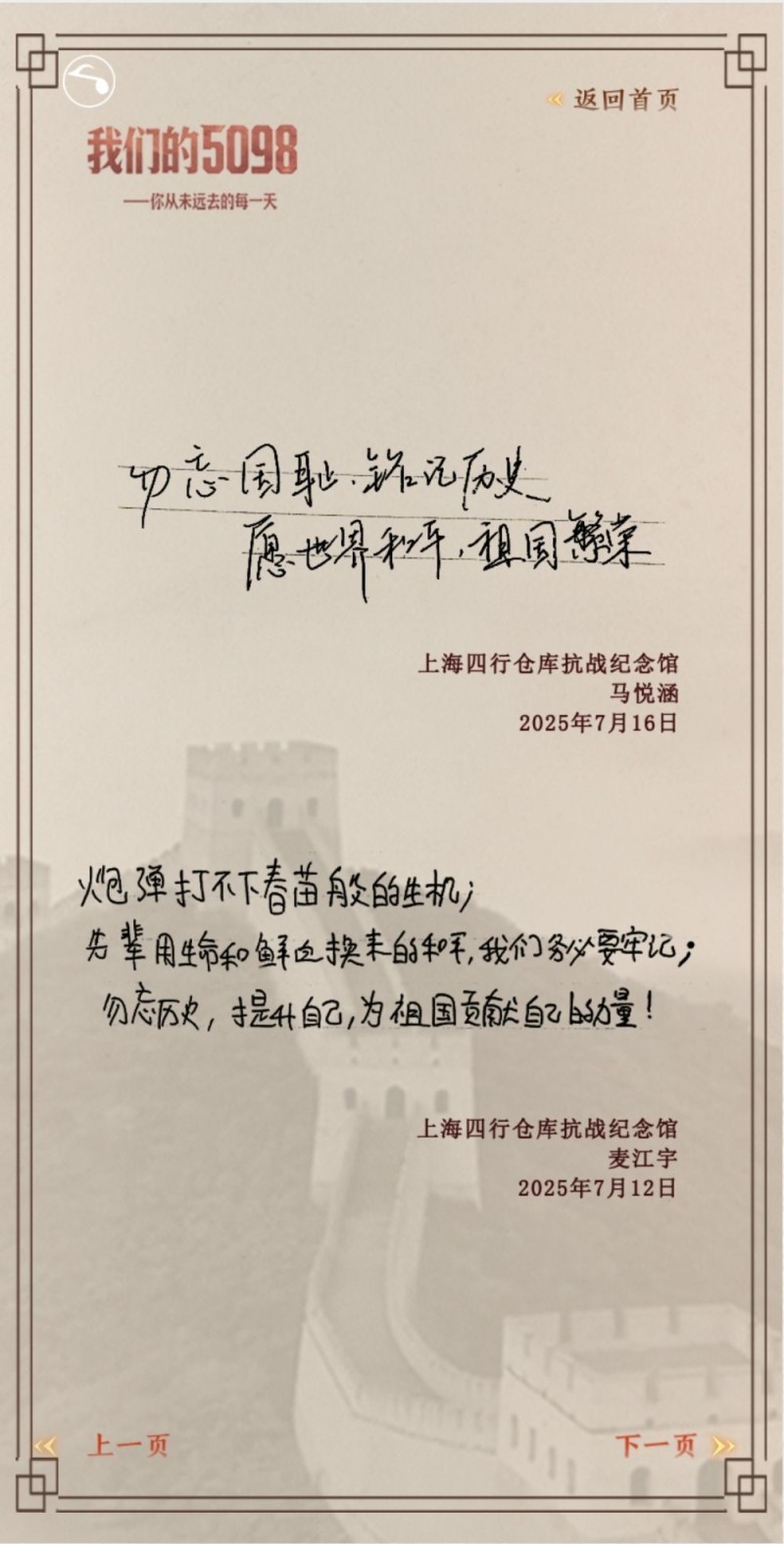 我们的5098――八百壮士孤军浴血守四行