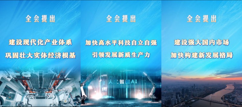 划重点!四中全会提出“十五五”经济社会发展主要目标
