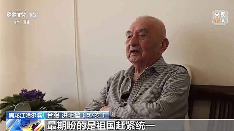 “最期盼的是祖国统一” 一位台湾学子的八十载守望