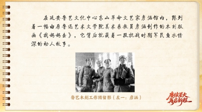 【信物见精神・有声手账】一块木刻版画背后的军民鱼水情