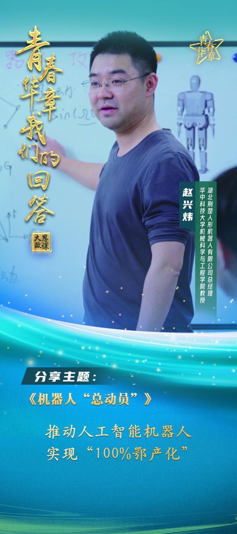 青春华章|以青春之笔共绘时代新画卷