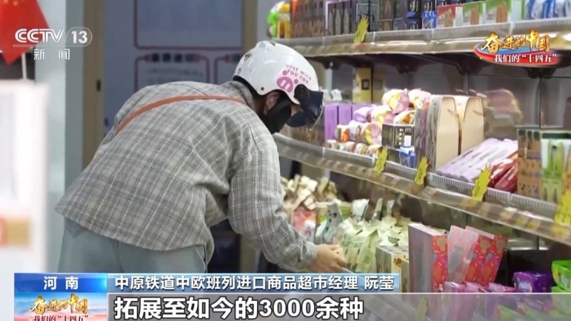 这不是欧洲而是郑州！“钢铁驼队”拉来家门口的“世界超市”