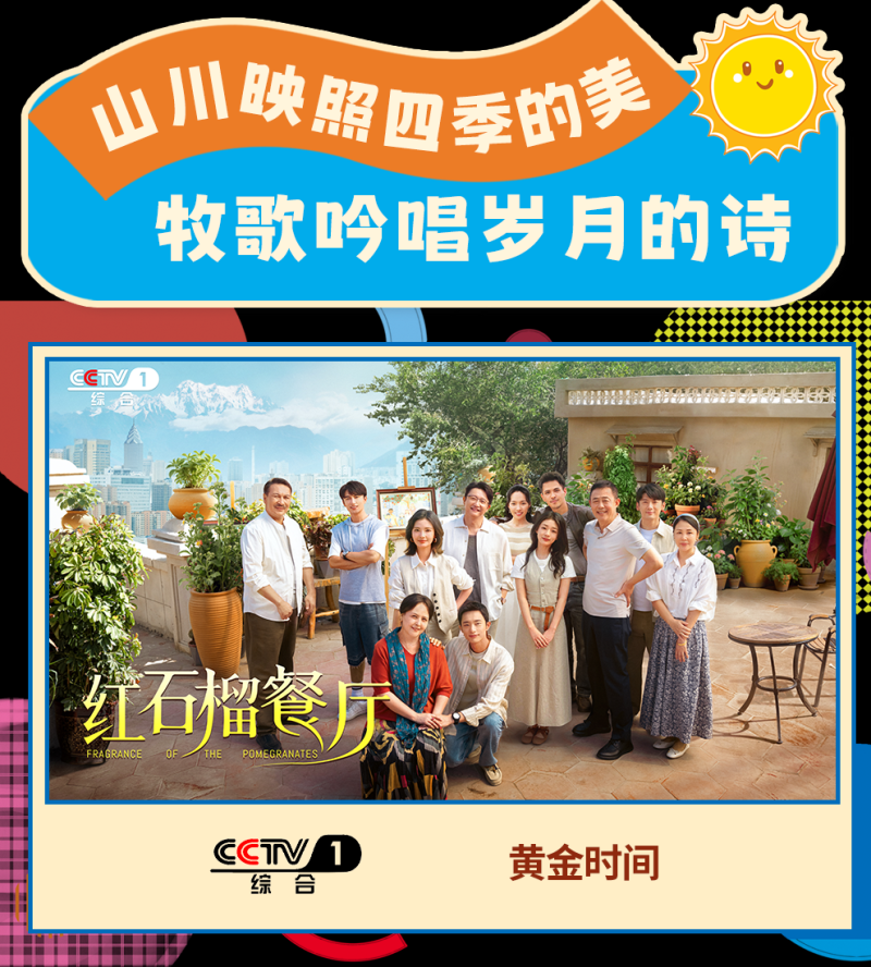 总台周看点丨登高，望远