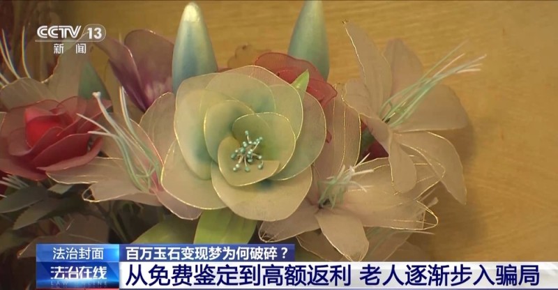 法治在线丨免费送、赚大钱?老汉豪掷百万赌石竟是被安排的剧本